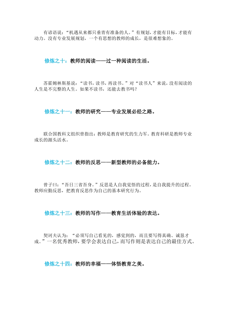 好教师的二十项修炼 (2)_第3页