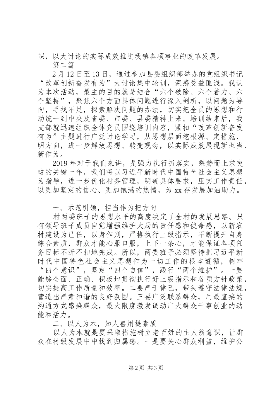 “改革创新奋发有为”大讨论心得体会_第2页