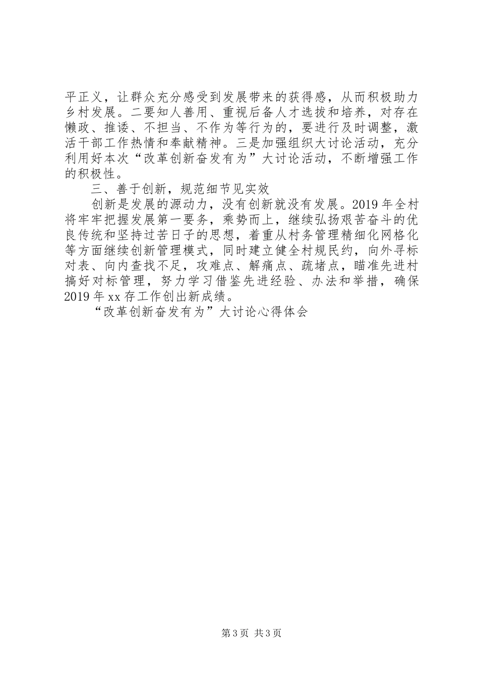 “改革创新奋发有为”大讨论心得体会_第3页