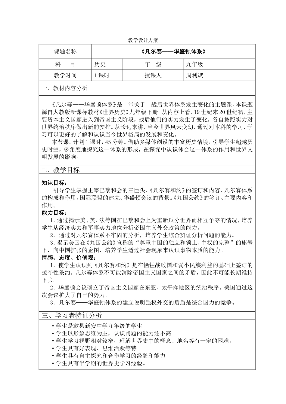 凡尔赛华盛顿体系教案_第1页