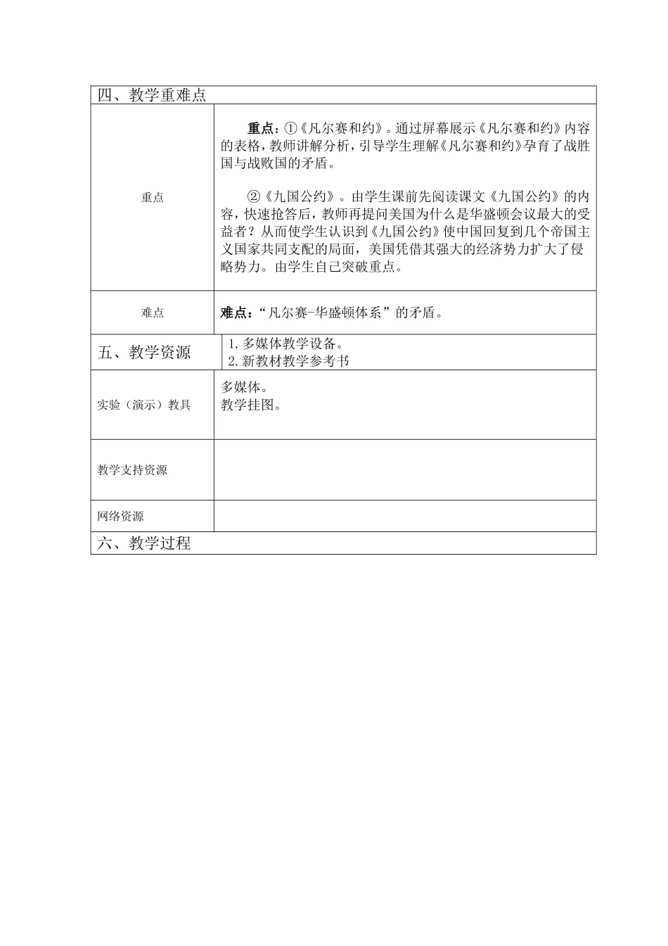 凡尔赛华盛顿体系教案_第2页