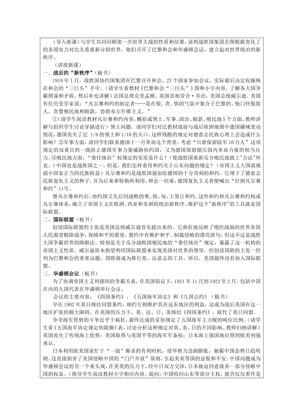 凡尔赛华盛顿体系教案_第3页