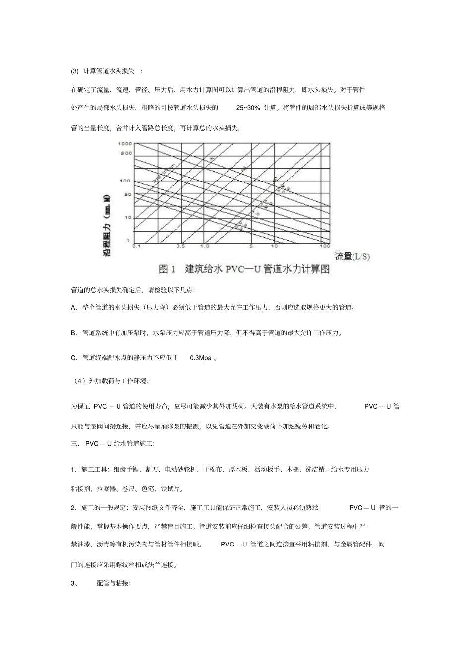PVC-U给水管道设计安装要求_第3页
