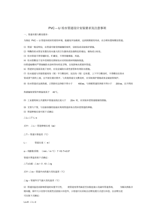 PVC-U给水管道设计安装要求