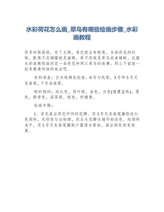 水彩荷花怎么画_翠鸟有哪些绘画步骤_水彩画教程