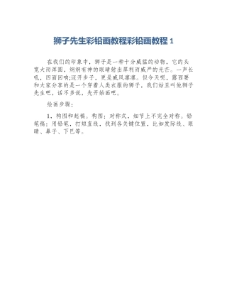 狮子先生彩铅画教程彩铅画教程1