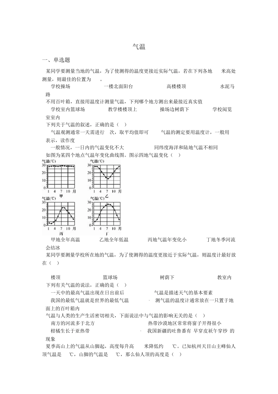 气温 同步练习(含解析) _第1页