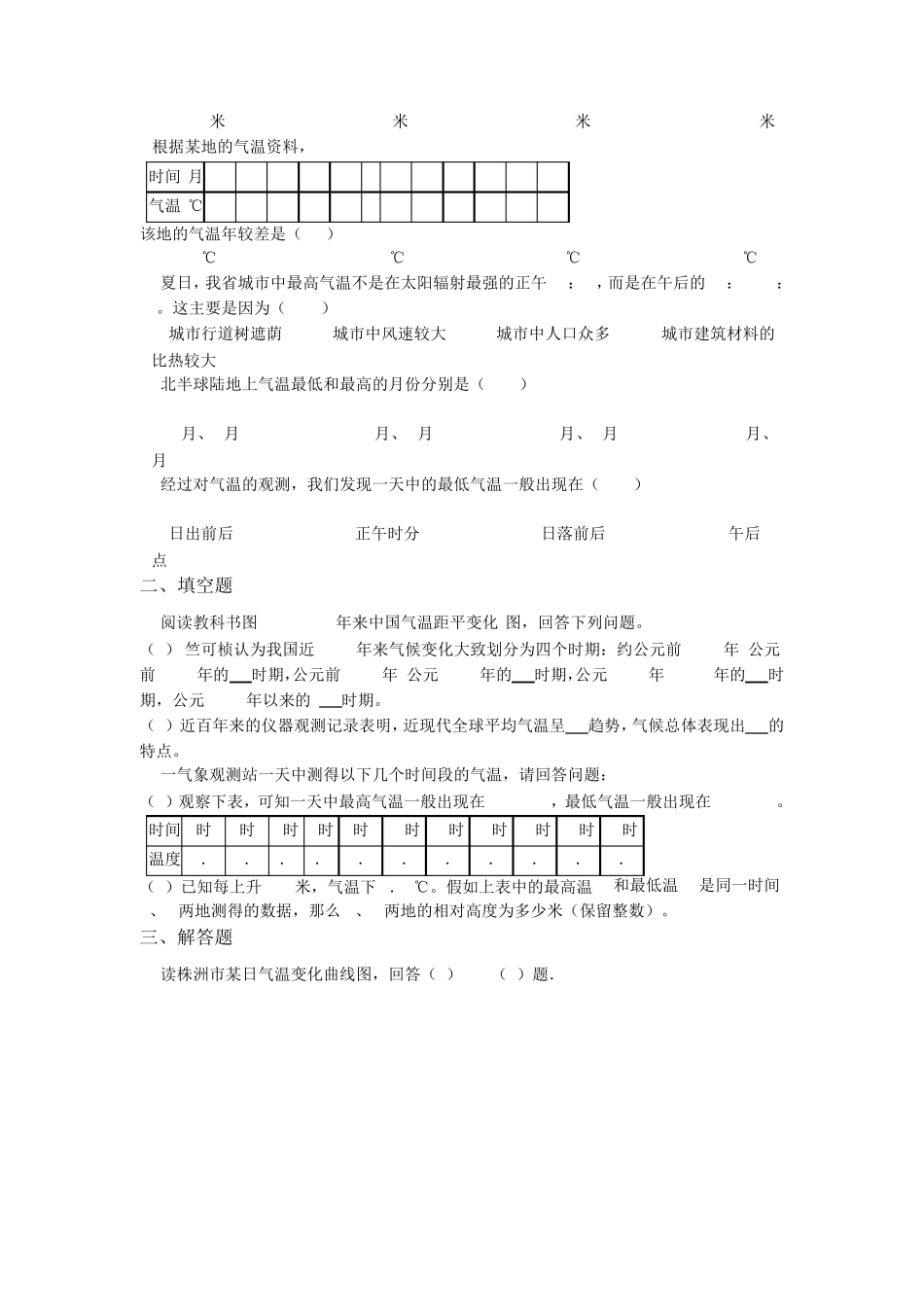 气温 同步练习(含解析) _第2页