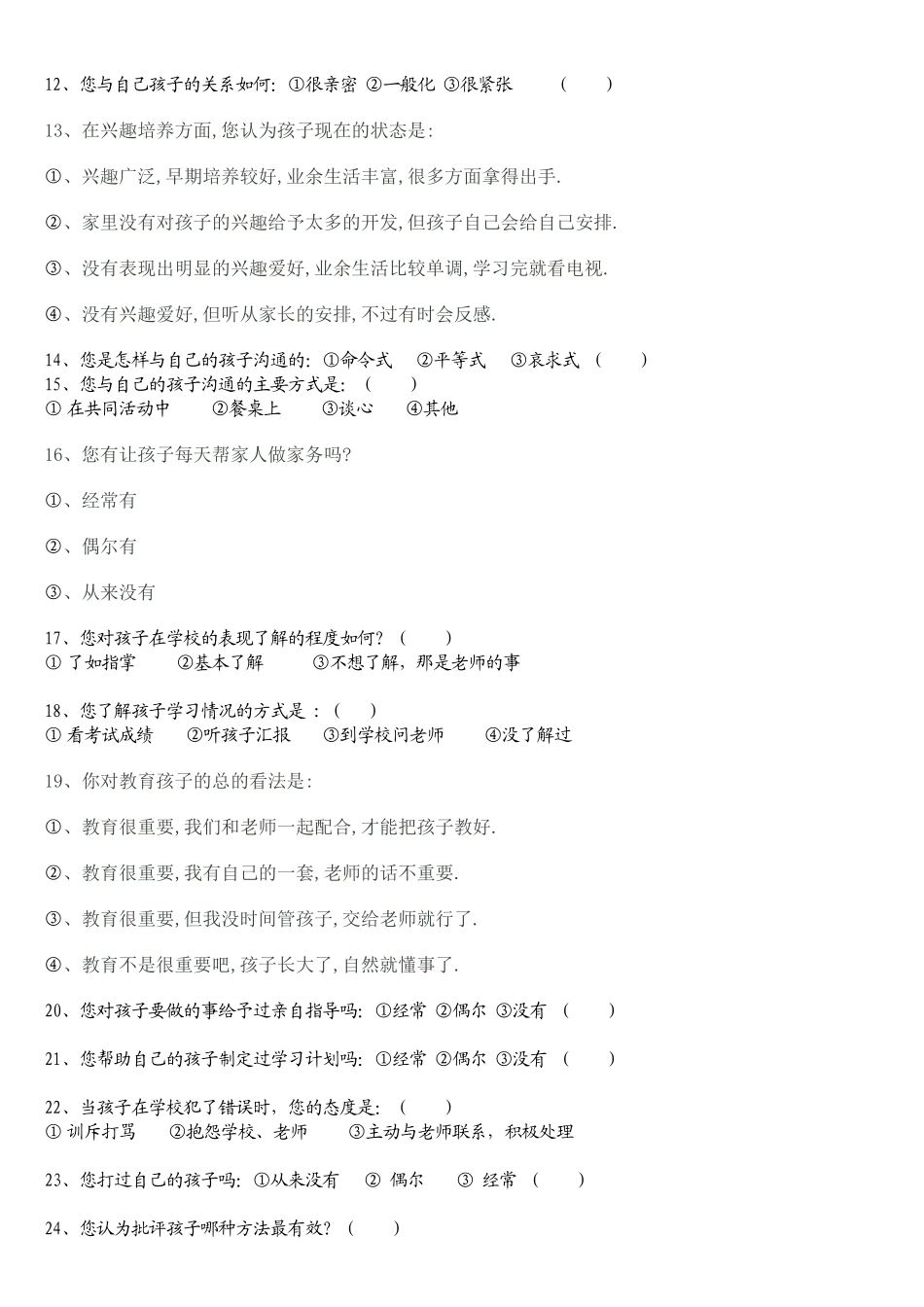 家长互动调查表_第2页