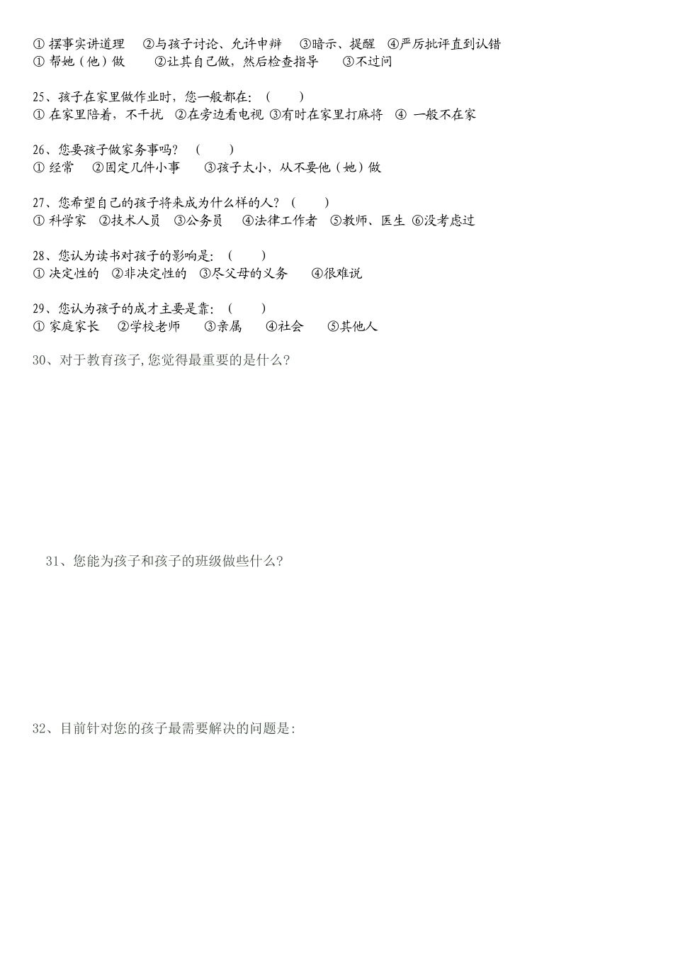 家长互动调查表_第3页