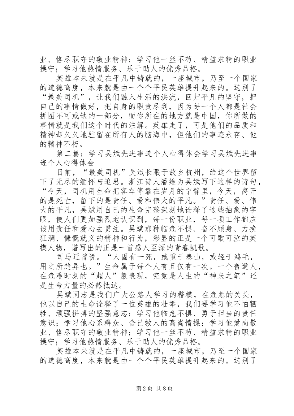 学习吴斌先进事迹个人心得体会_第2页