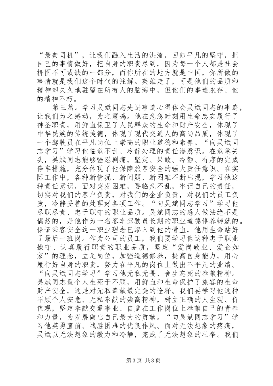 学习吴斌先进事迹个人心得体会_第3页