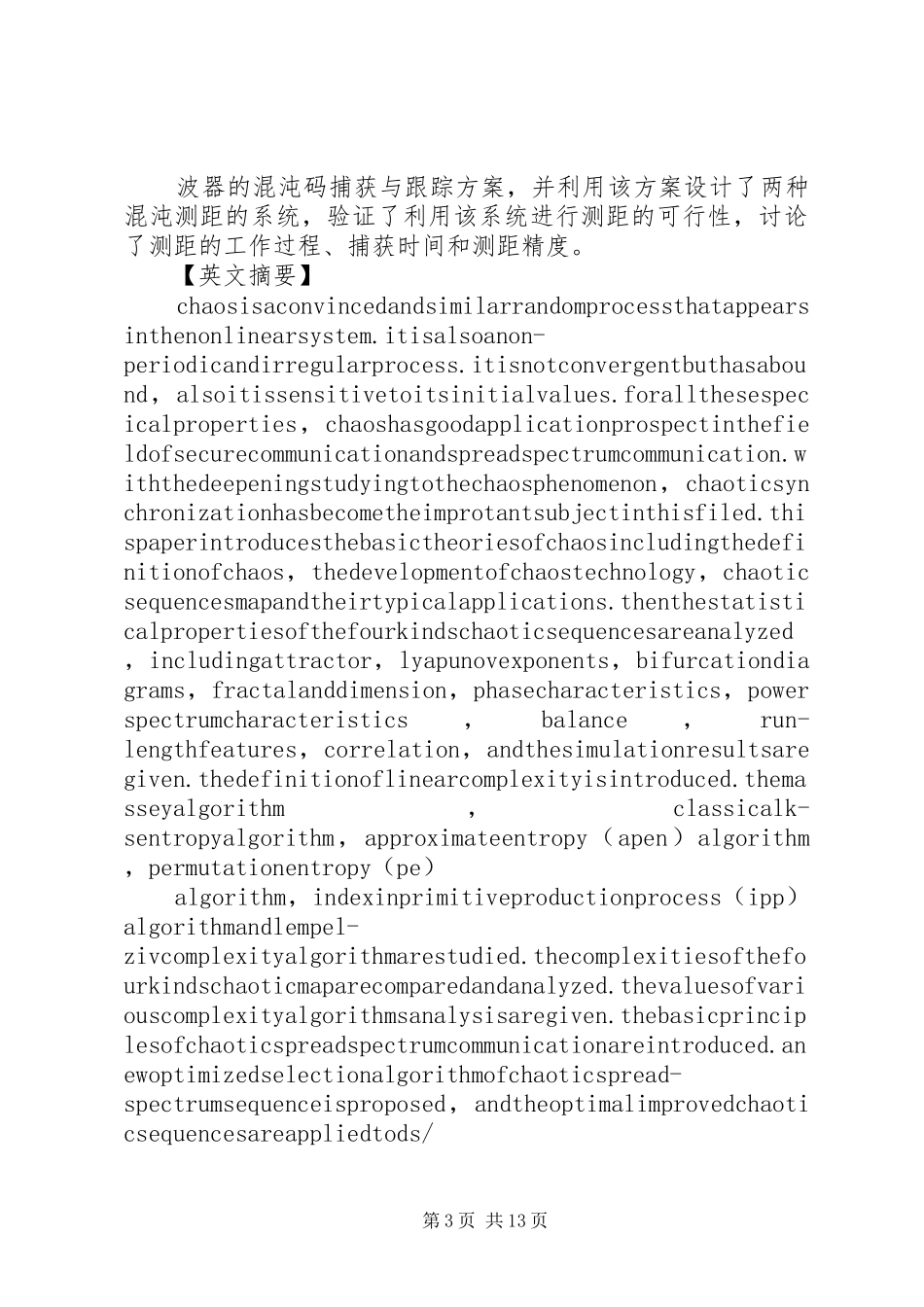 混沌操作法学习心得_第3页