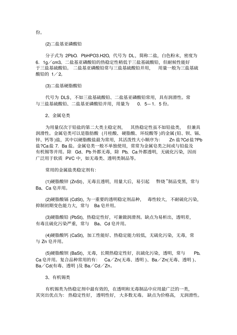 PVC型材配方设计与加工工艺_第3页