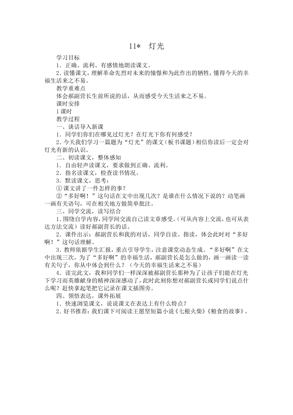 灯光教学设计_第1页