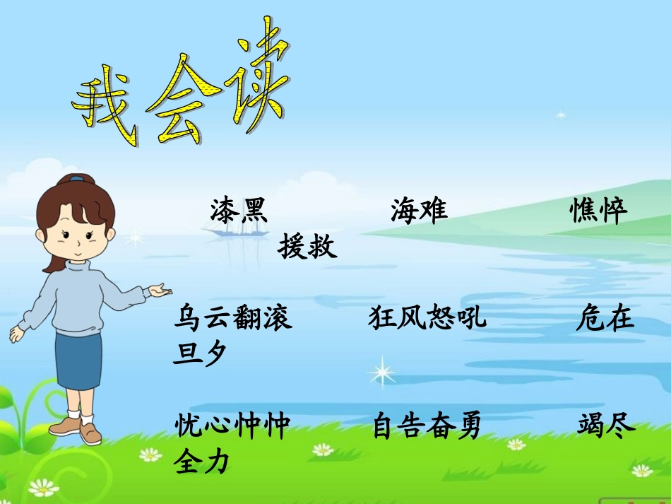 勇敢的少年教学课件_第2页