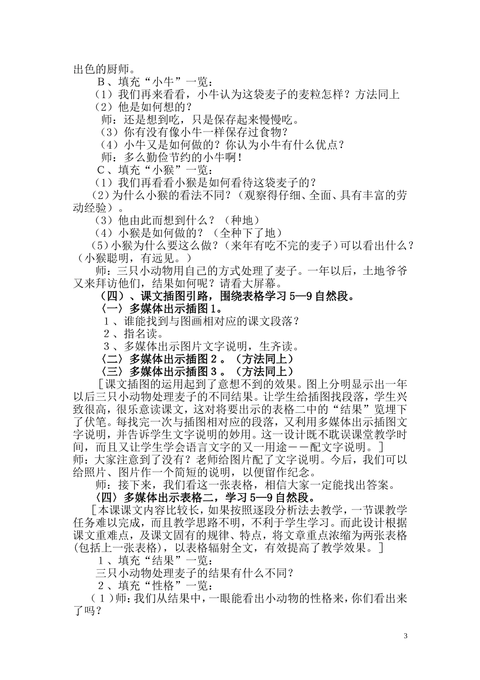 《三袋麦子》教学设计_第3页