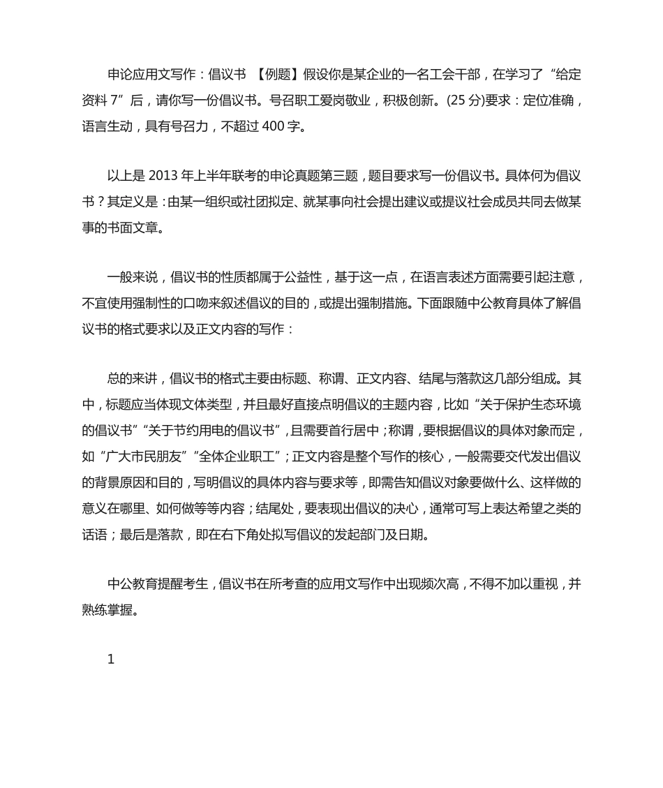 申论,倡议书 _第1页