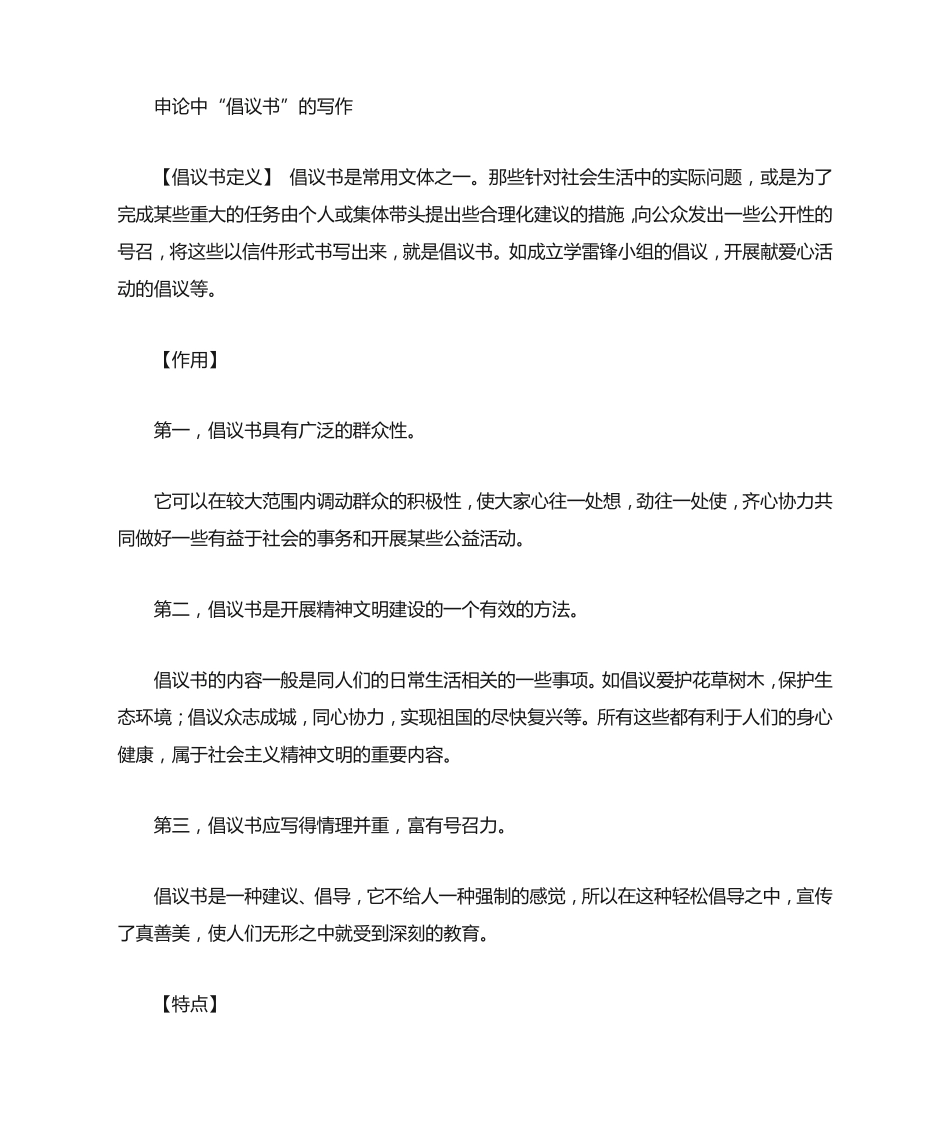 申论,倡议书 _第2页