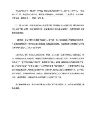 申论,倡议书 