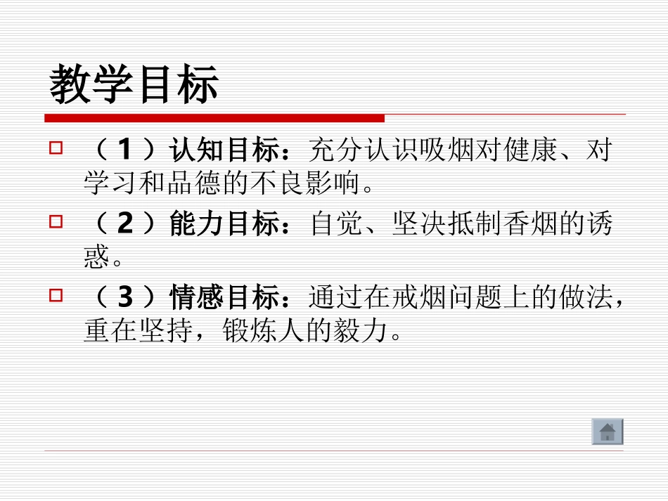 吸烟对健康的影响_第3页