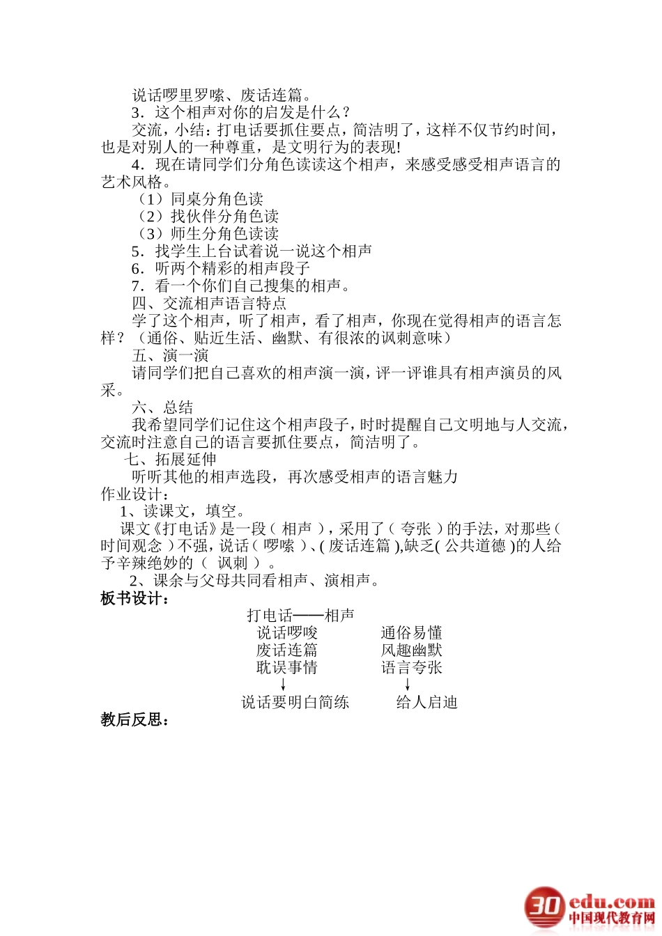 五年级语文下册13《打电话》教学设计_第2页