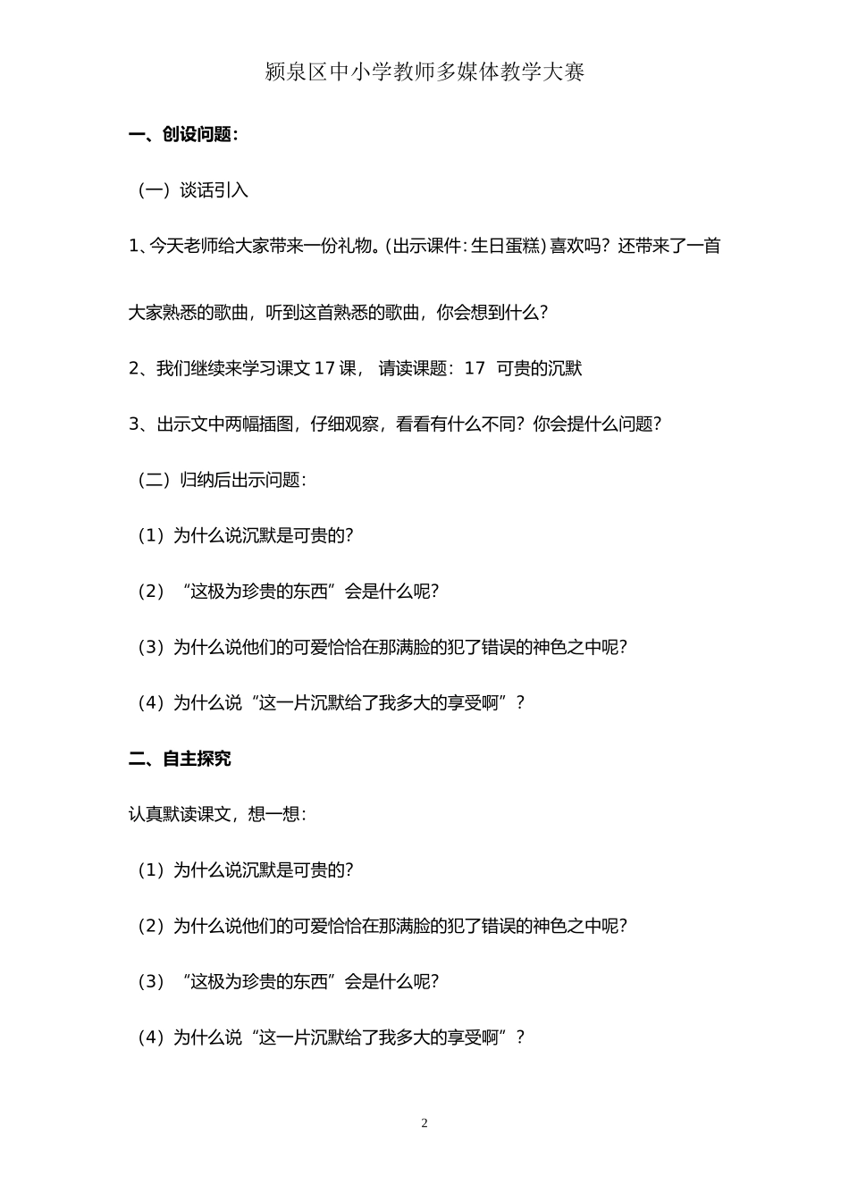 可贵的沉默 (4)_第2页