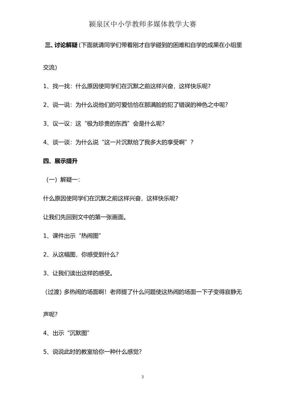 可贵的沉默 (4)_第3页