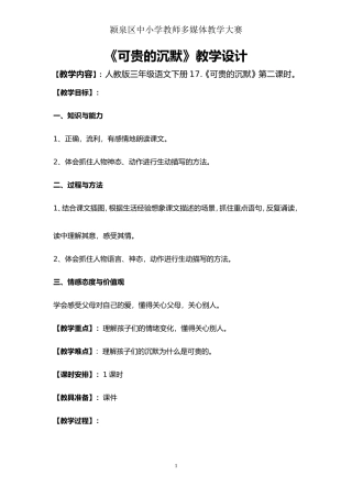 可贵的沉默 (4)
