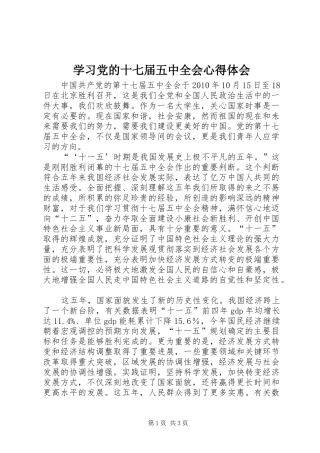 学习党的十七届五中全会心得体会