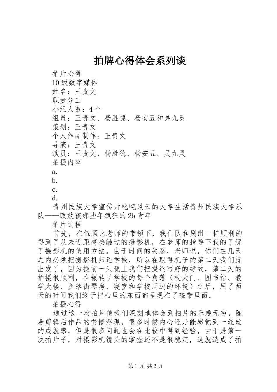 拍牌心得体会系列谈_第1页
