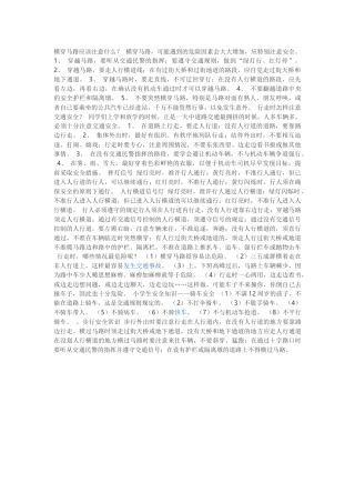 横穿马路应该注意什么