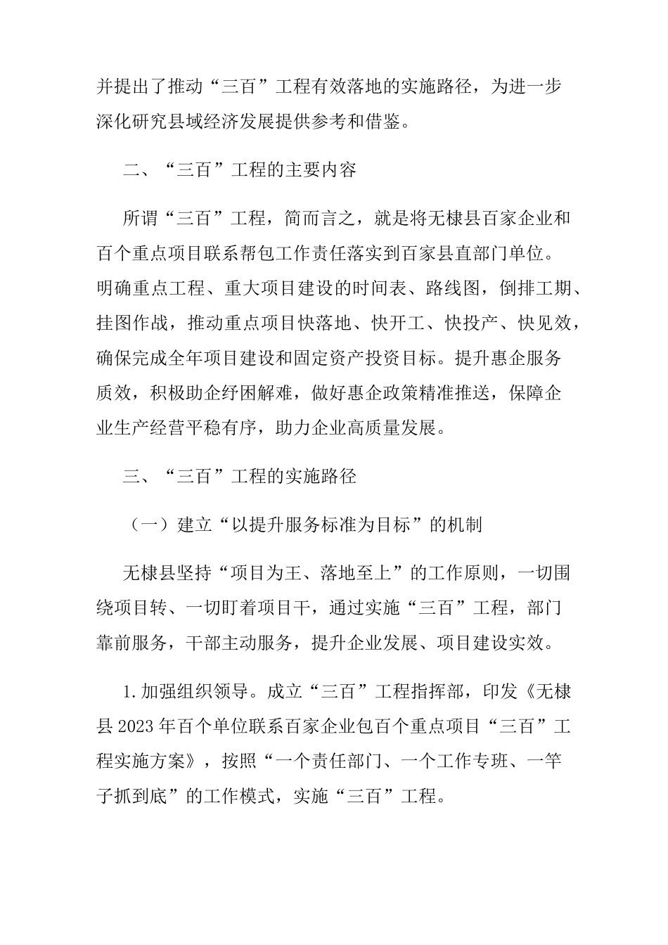 县域经济加速发展的新载体“三百”工程 _第2页