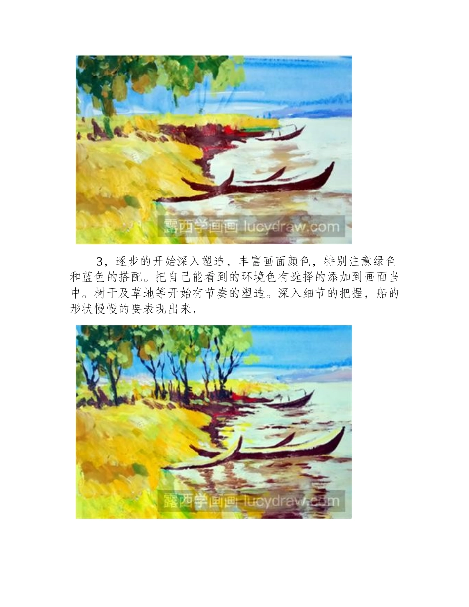 水粉画教程：怎么画停泊的小船水粉画教程_第2页