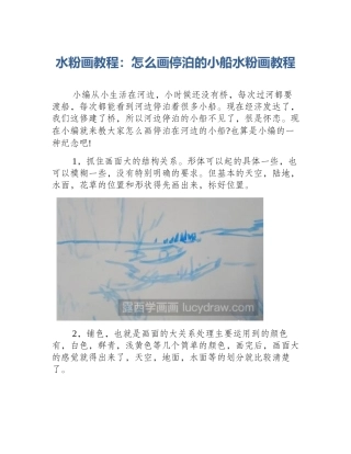 水粉画教程：怎么画停泊的小船水粉画教程