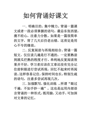 如何背诵好课文