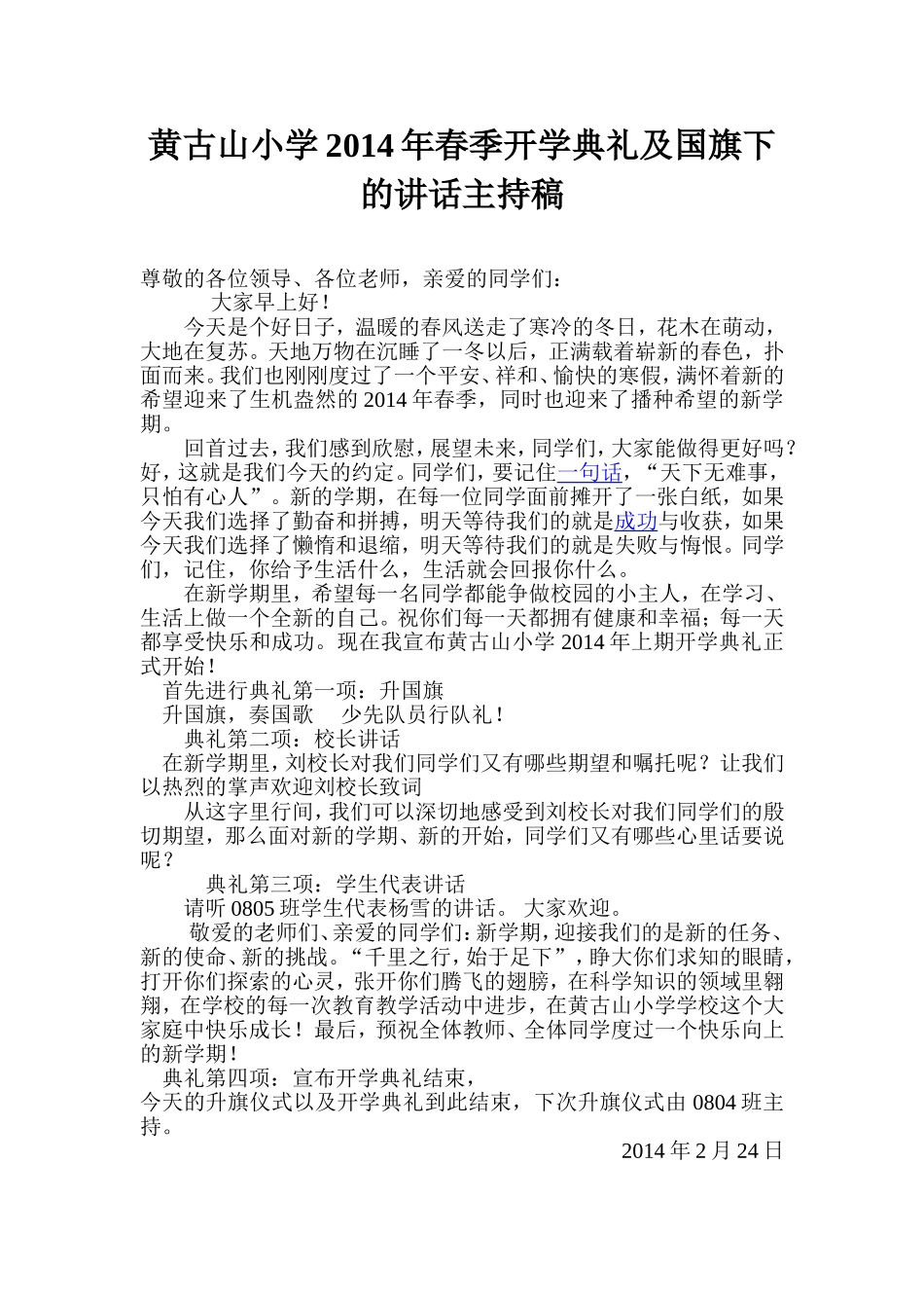 2014上期活动安排及方案_第2页