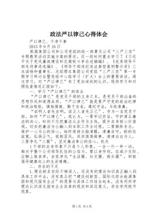 政法严以律己心得体会