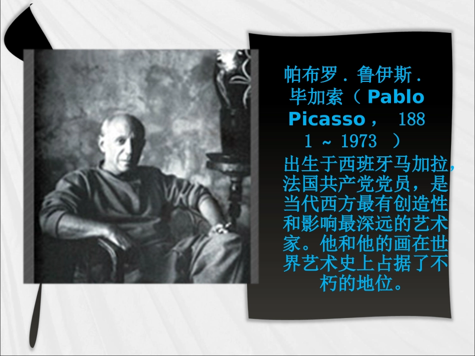 《格尔尼卡》_第3页