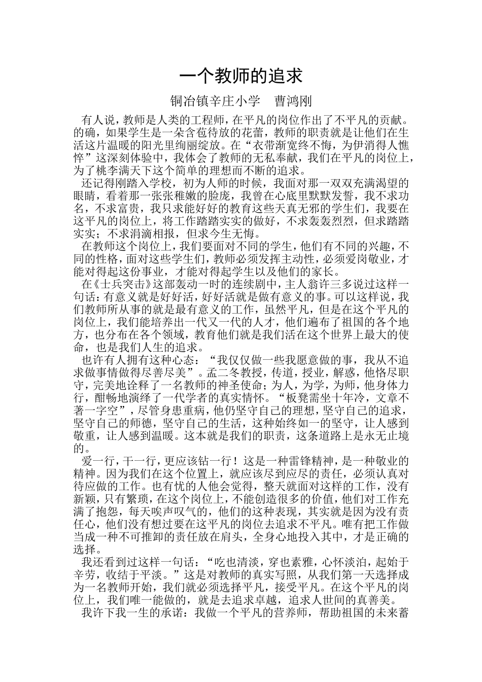 一个教师的追求_第1页