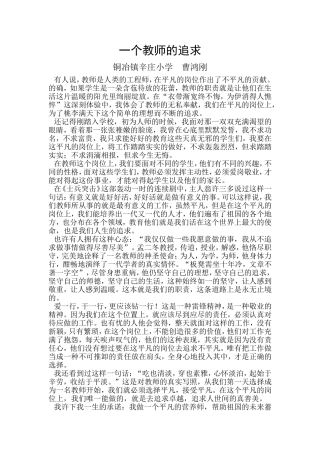 一个教师的追求