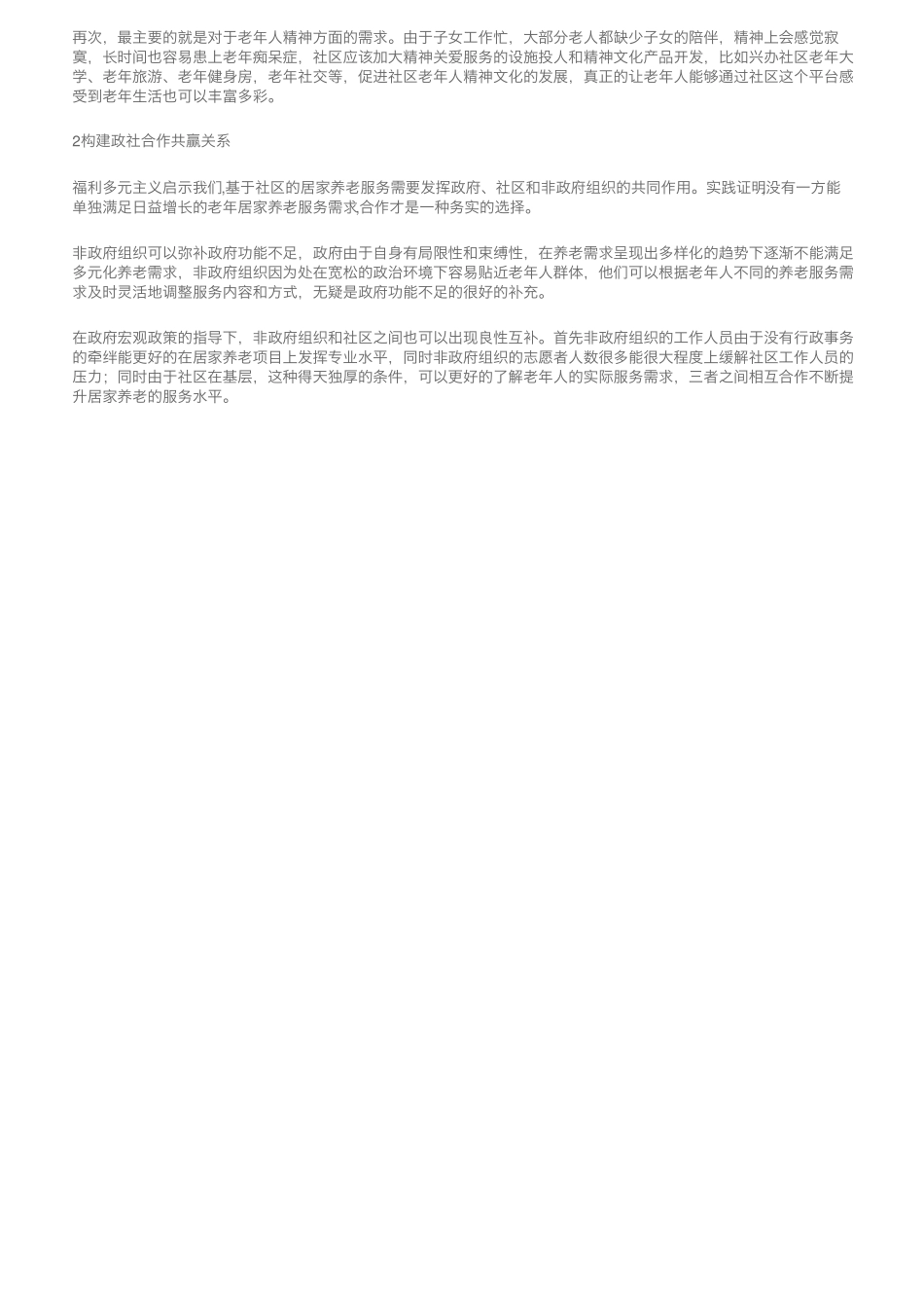 社区居家养老服务存在的几个问题 _第2页