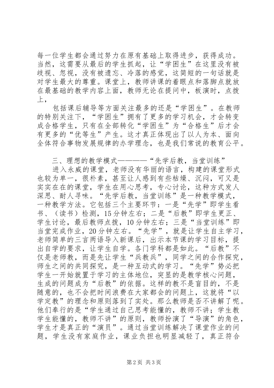 河南学习心得体会_第2页