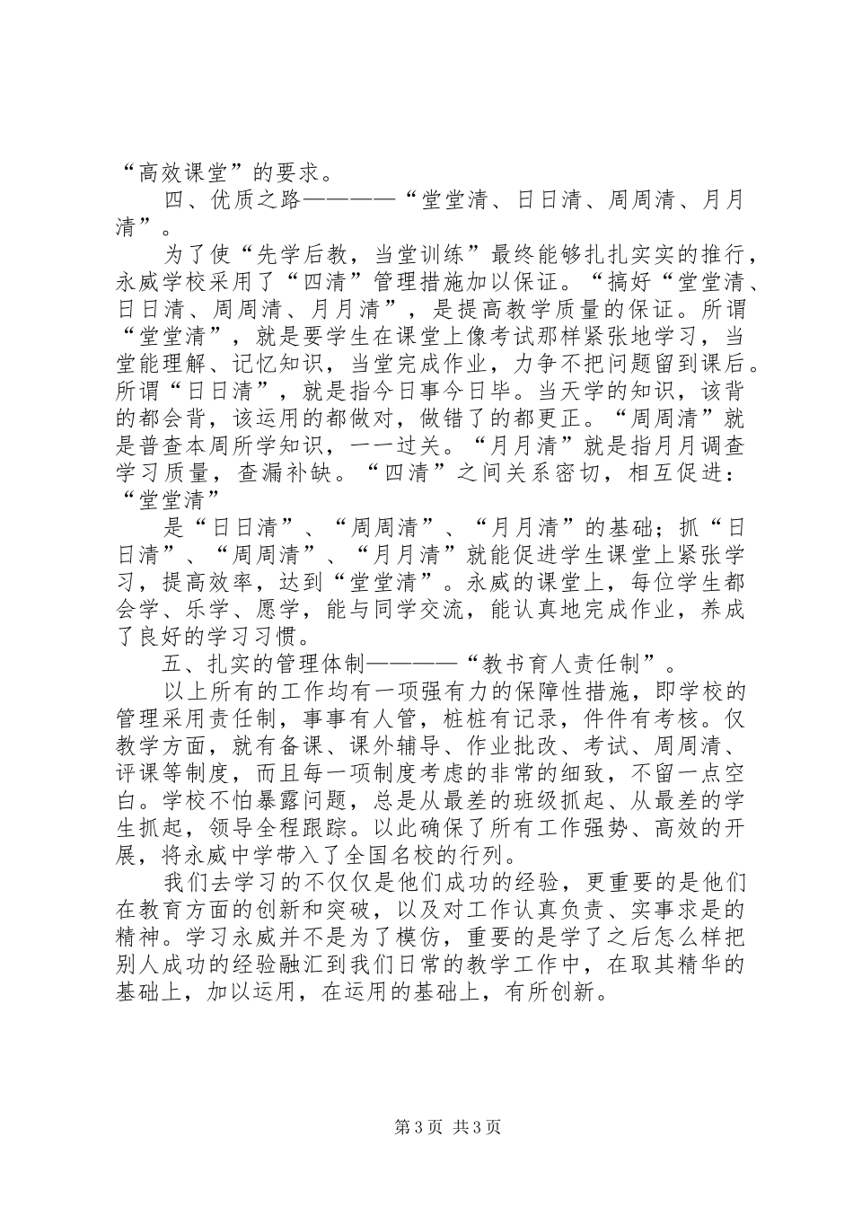 河南学习心得体会_第3页