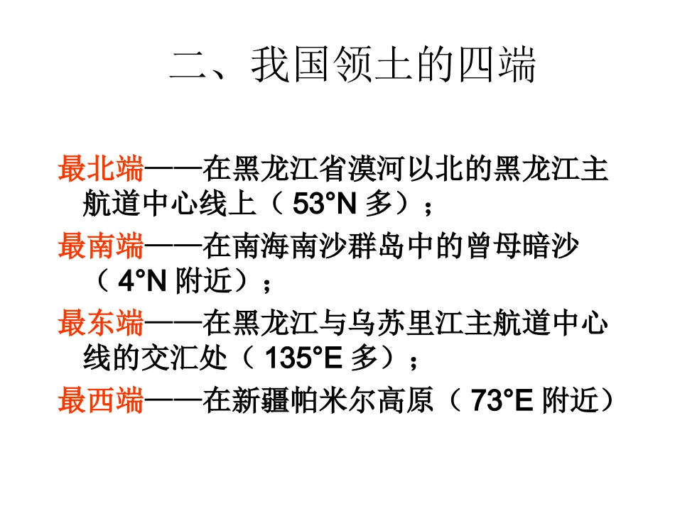 八年级地理上册第二节中国的行政区划课件湘教版_第3页