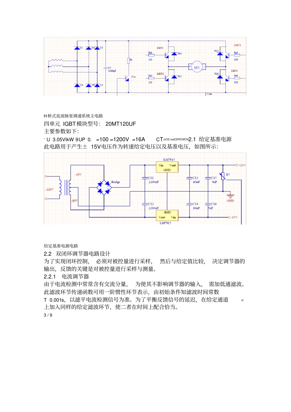 PWM直流双闭环调速系统设计_第3页