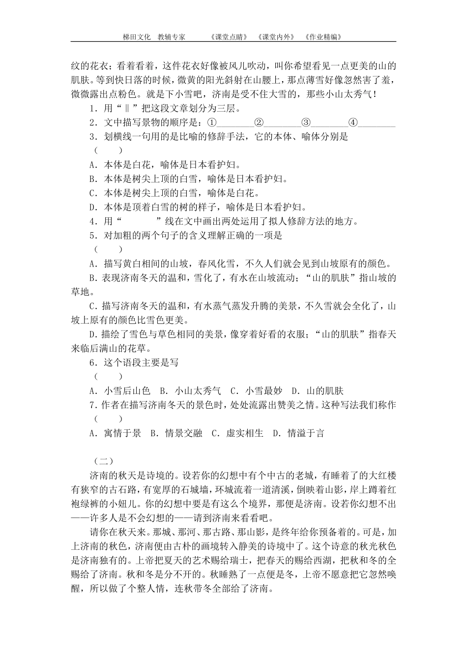 《济南的冬天》综合能力测试题_第2页