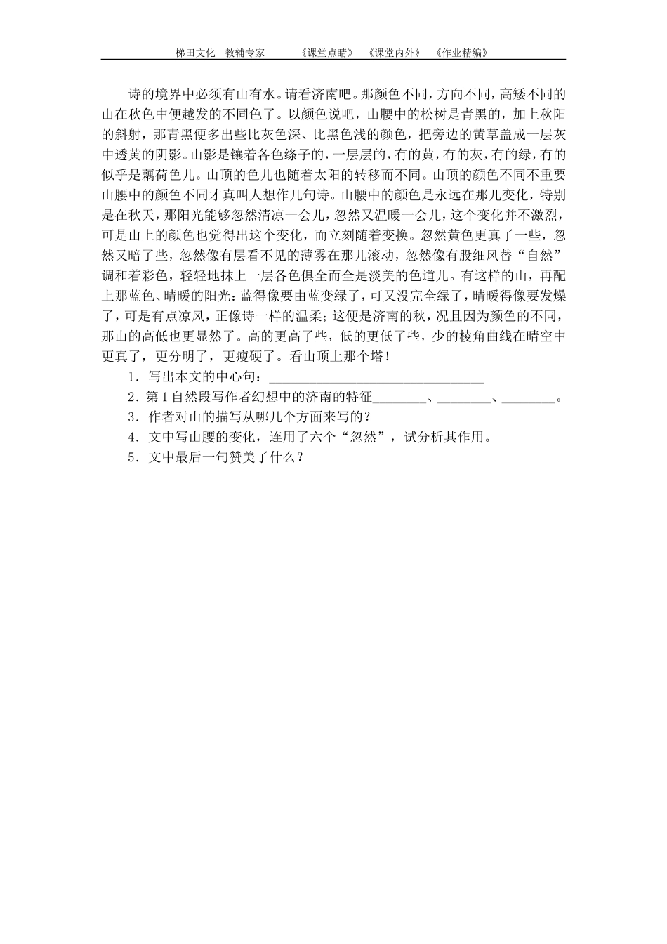 《济南的冬天》综合能力测试题_第3页