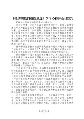 《抵御宗教向校园渗透》学习心得体会[推荐]