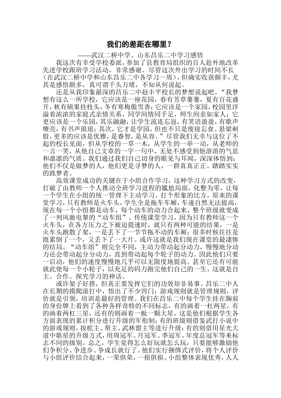 我们的差距在哪里_第1页